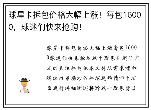 球星卡拆包价格大幅上涨！每包16000，球迷们快来抢购！